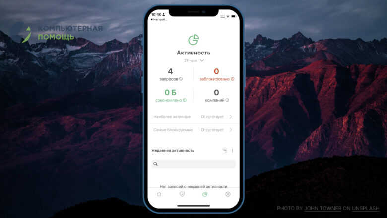 AdGuard — блокировщик рекламы для телефона, ПК и&nbsp;TV — adguard-iphone-активность