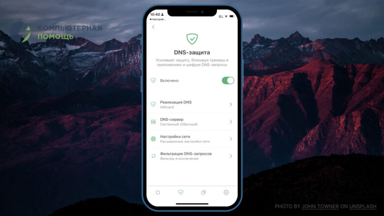 AdGuard — блокировщик рекламы для телефона, ПК и&nbsp;TV — adguard-iphone-dns защита
