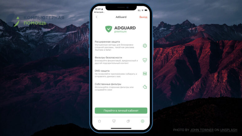 AdGuard — блокировщик рекламы для телефона, ПК и&nbsp;TV — adguard-iphone-лицензия