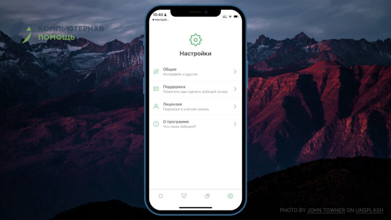 AdGuard — блокировщик рекламы для телефона, ПК и&nbsp;TV — adguard-iphone-настройки