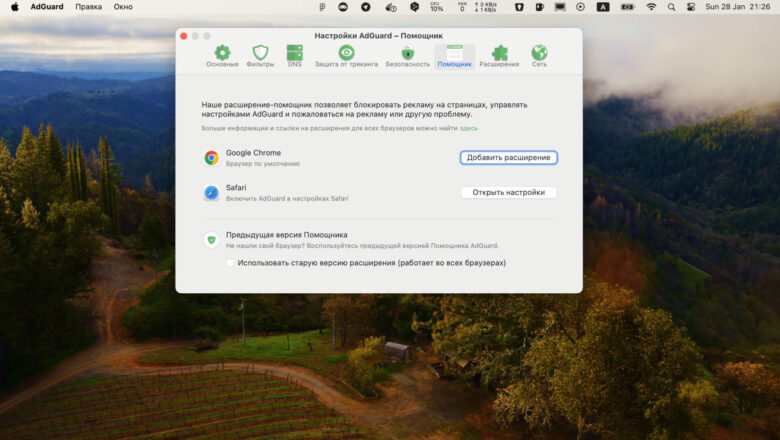 AdGuard — блокировщик рекламы для телефона, ПК и&nbsp;TV — aduard-помощник