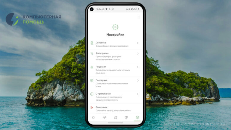 AdGuard — блокировщик рекламы для телефона, ПК и&nbsp;TV — android adguard-настройки