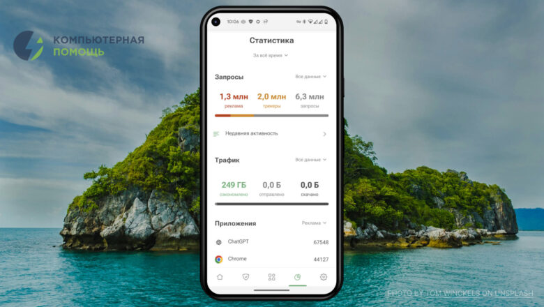 AdGuard — блокировщик рекламы для телефона, ПК и&nbsp;TV — android adguard-статистика