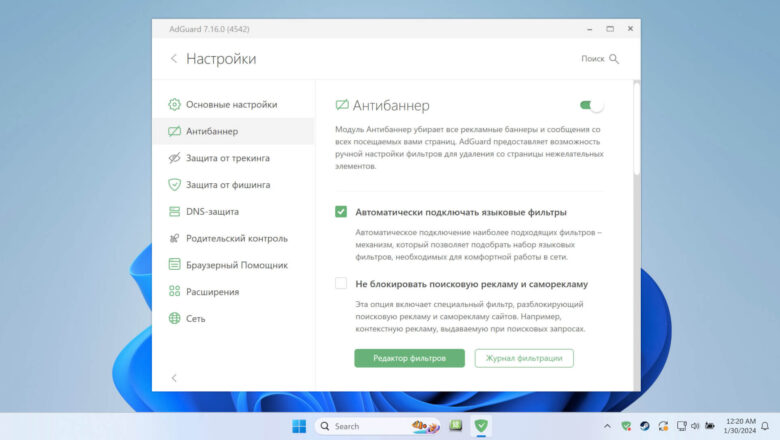 AdGuard — блокировщик рекламы для телефона, ПК и&nbsp;TV — windows-adguard-антибаннер
