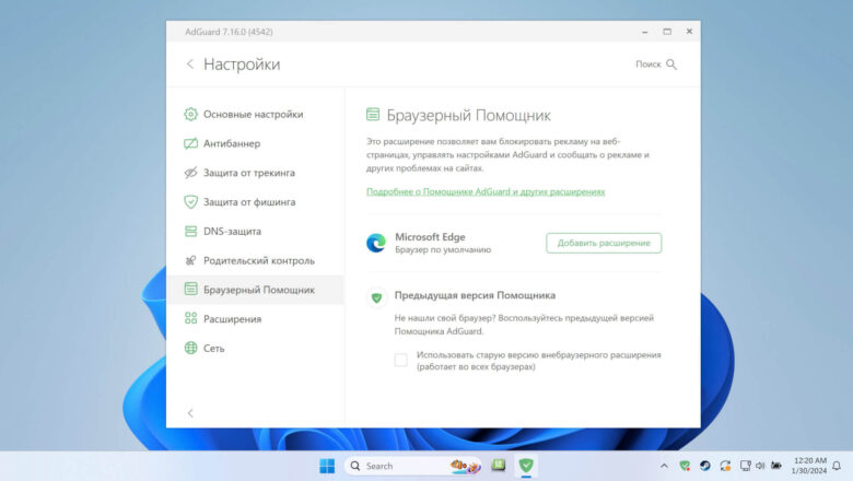 AdGuard — блокировщик рекламы для телефона, ПК и&nbsp;TV — windows-adguard-браузерный-помошник