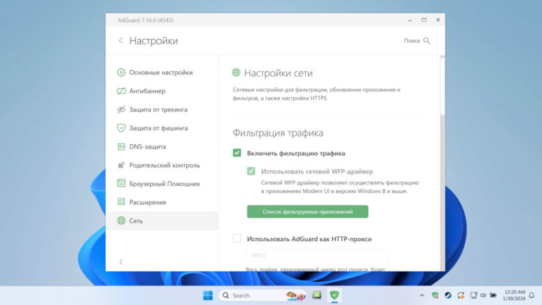 AdGuard — блокировщик рекламы для телефона, ПК и&nbsp;TV — windows-adguard-настройка-сети