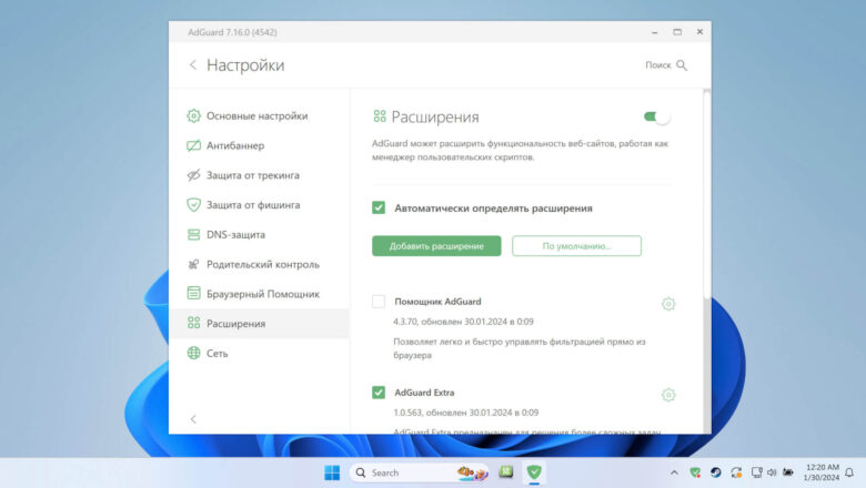 AdGuard — блокировщик рекламы для телефона, ПК и&nbsp;TV — windows-adguard-расширения