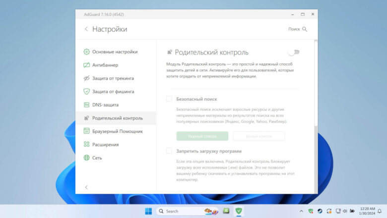 AdGuard — блокировщик рекламы для телефона, ПК и&nbsp;TV — windows-adguard-родительский-контроль