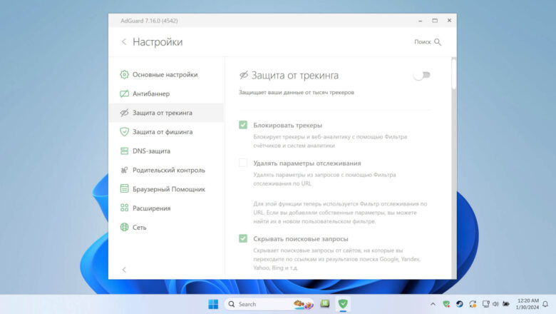 AdGuard — блокировщик рекламы для телефона, ПК и&nbsp;TV — windows-adguard-защита-от-трекинга