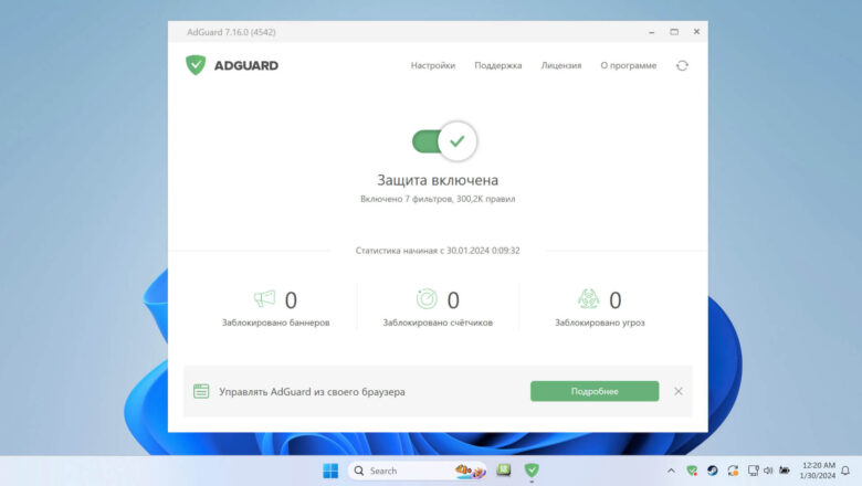 AdGuard — блокировщик рекламы для телефона, ПК и&nbsp;TV — windows-adguard-защита