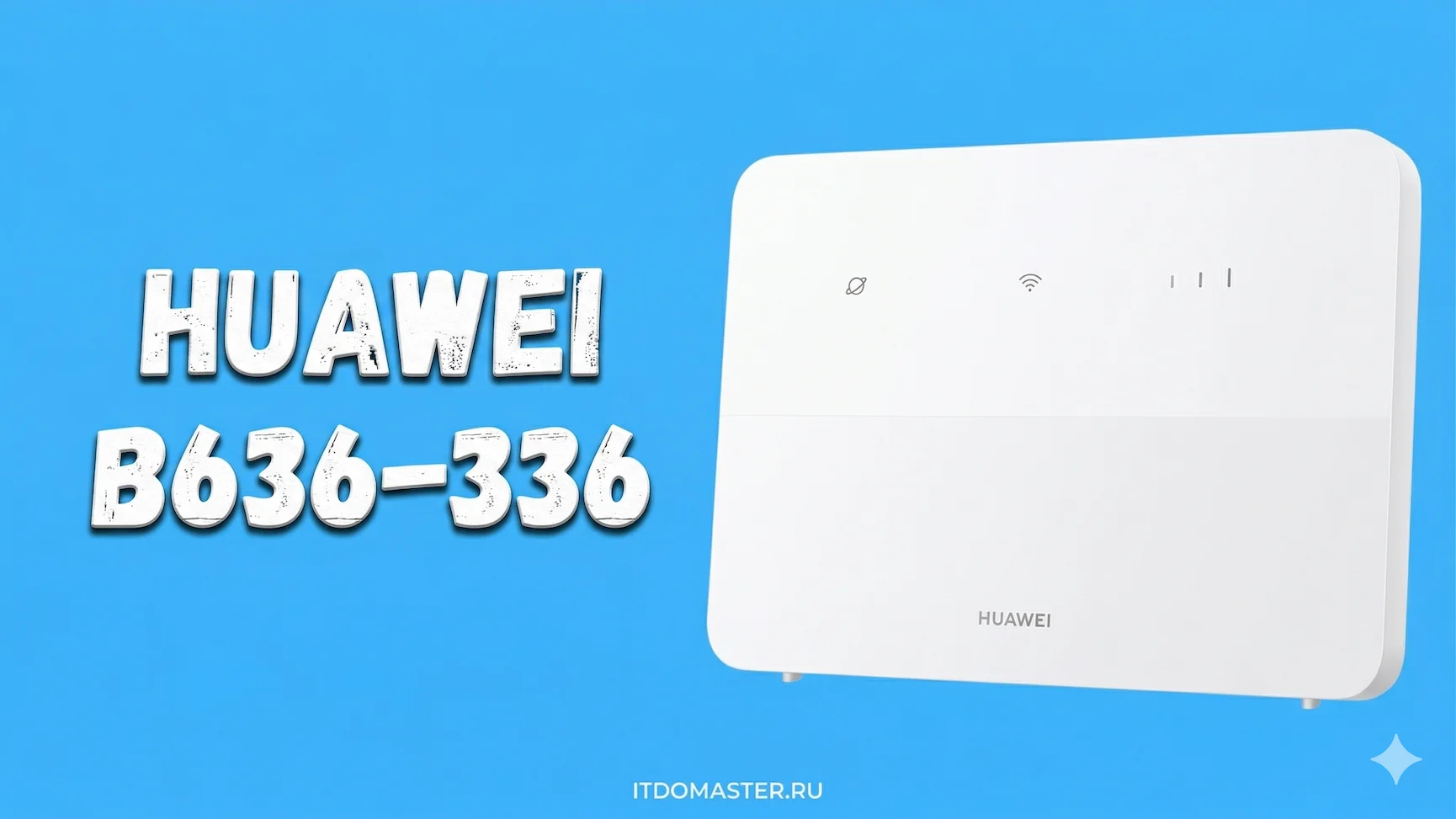 Роутер Huawei B636-336 белого цвета с поддержкой SIM, отображающий Wi-Fi и сигнал сети.