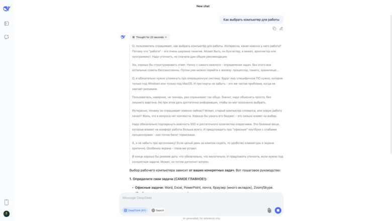 Ответ нейросети DeepSeek на запрос пользователя с развёрнутым пояснением