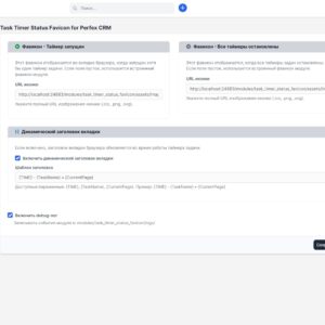 Настройки модуля Task Timer Status Favicon в Perfex CRM: управление фавиконами и динамическими заголовками вкладок.