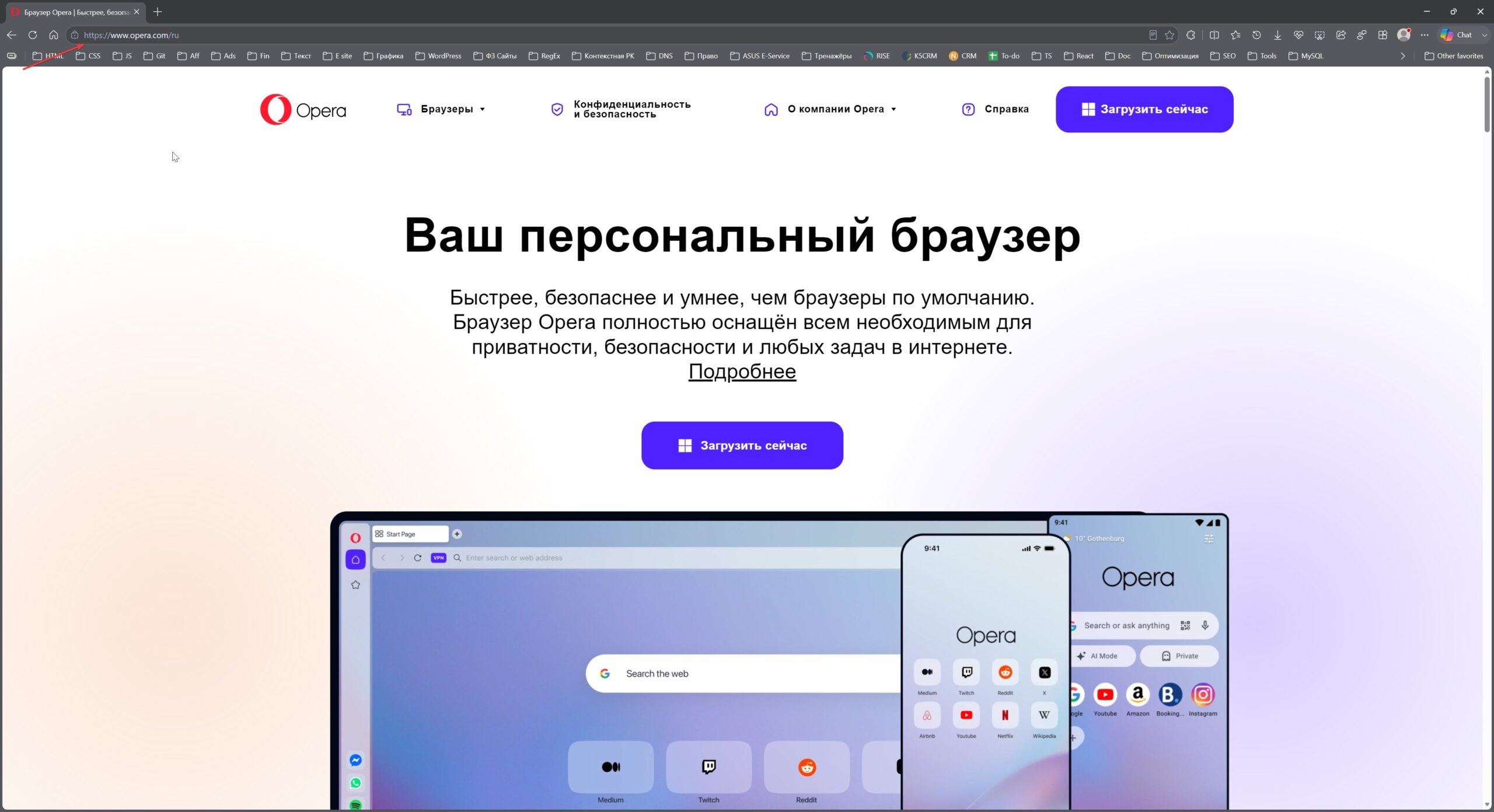 Официальный сайт Opera с кнопкой Загрузить сейчас и адресом opera.com в адресной строке