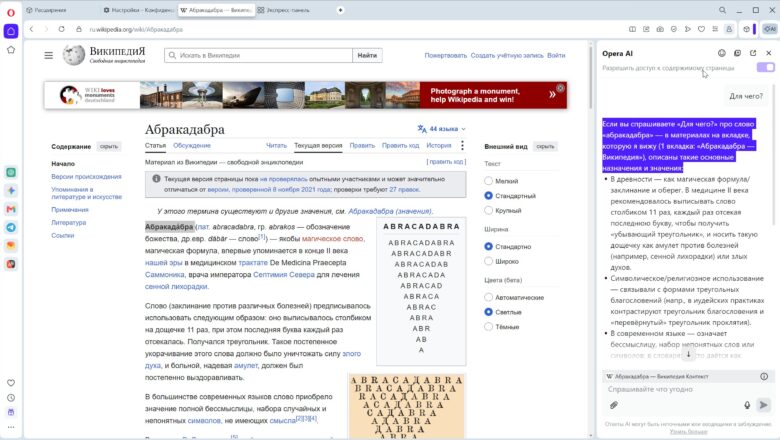 Браузер Opera AI, резюмирующий статью Википедии «Абракадабра», показывает магическую формулу и убывающий треугольник слова.