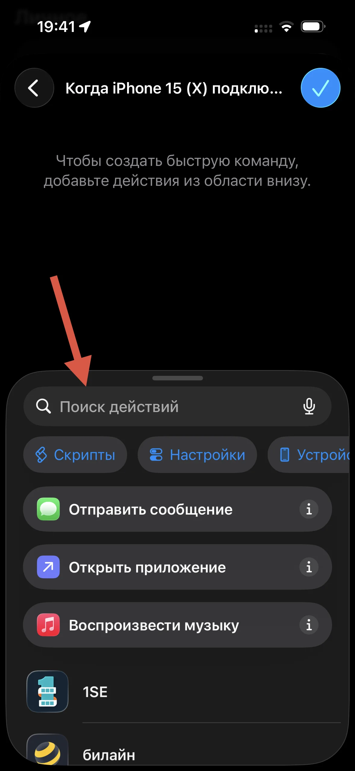 Поле Поиск действий в приложении Команды, на которое указывает красная стрелка