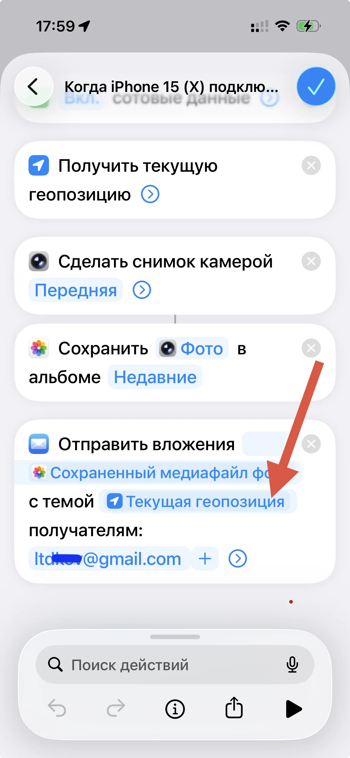 Настройка действий в приложении «Команды». Красная стрелка указывает на переменную «Текущая геопозиция» в теме письма