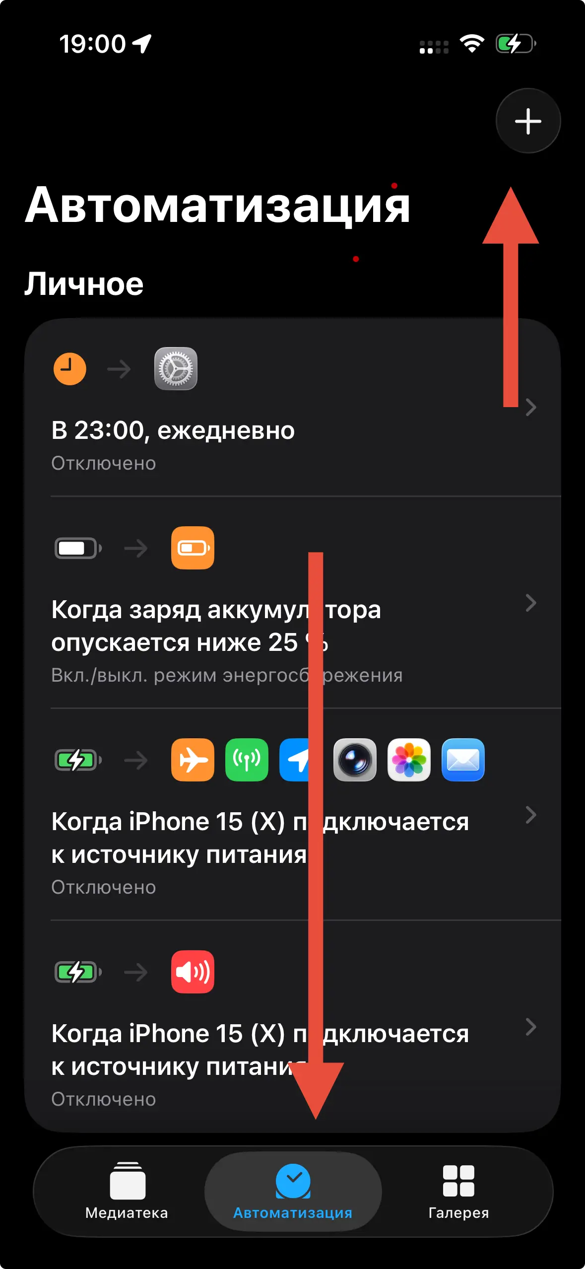 Вкладка Автоматизация в приложении Команды и кнопка плюс для создания нового сценария